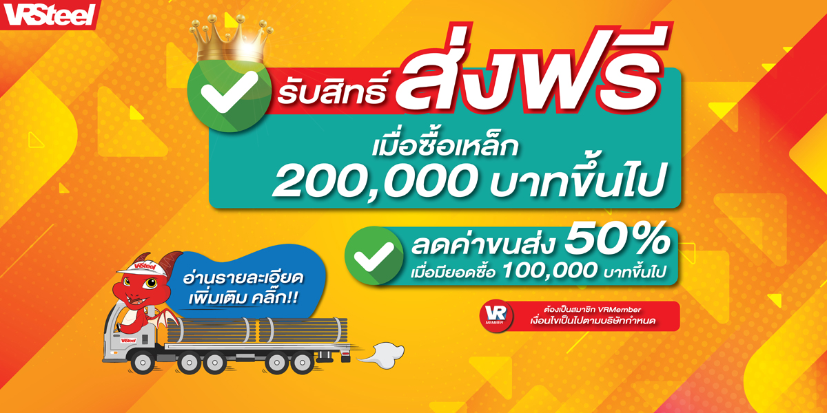 โปรโมชั่นฟรีค่าขนส่ง