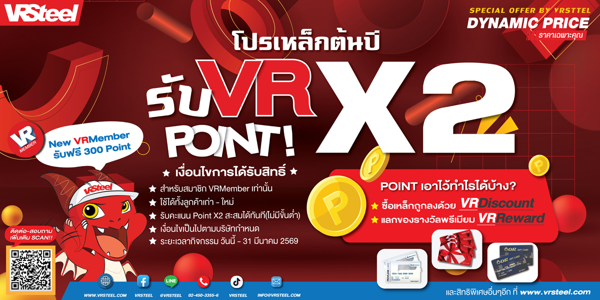 โปรเหล็กต้นปี2569