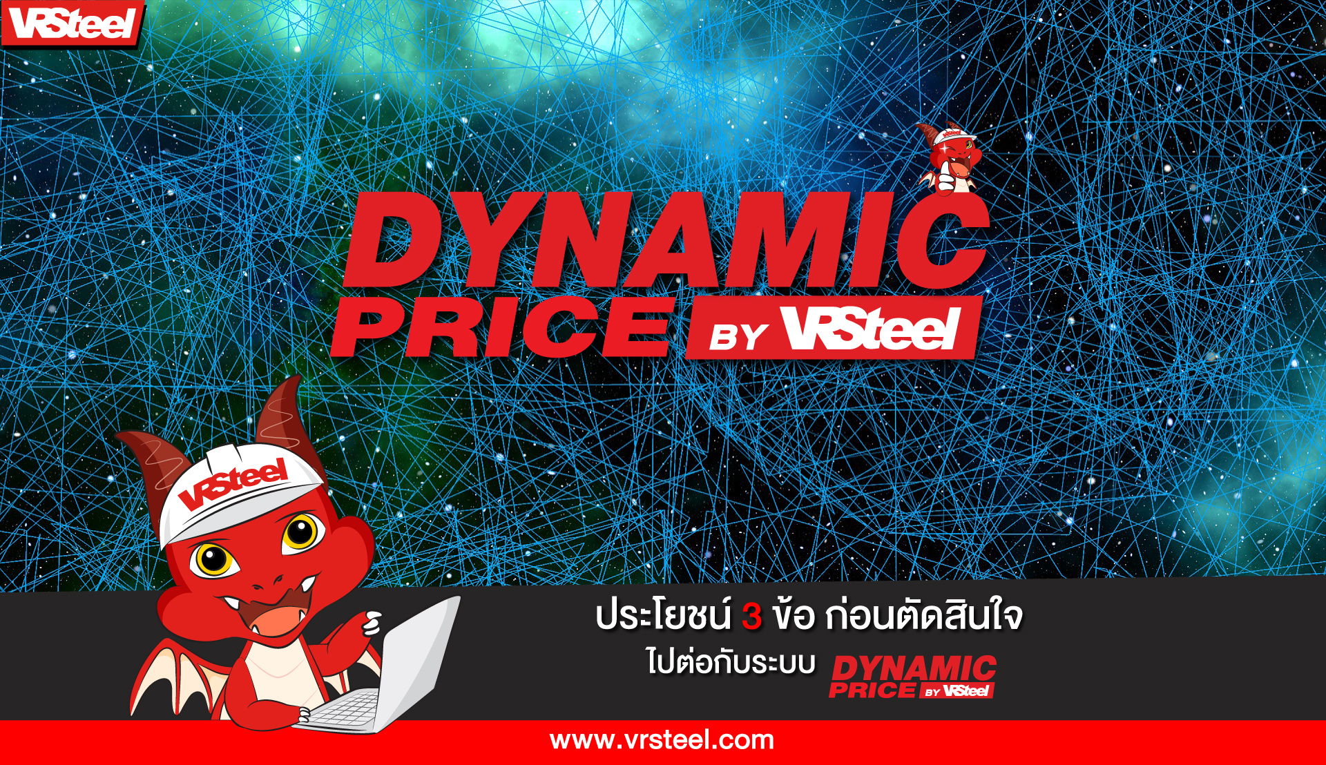 ประโยชน์ 3 ข้อ ก่อนตัดสินใจ ไปต่อกับระบบ Dynamic Price