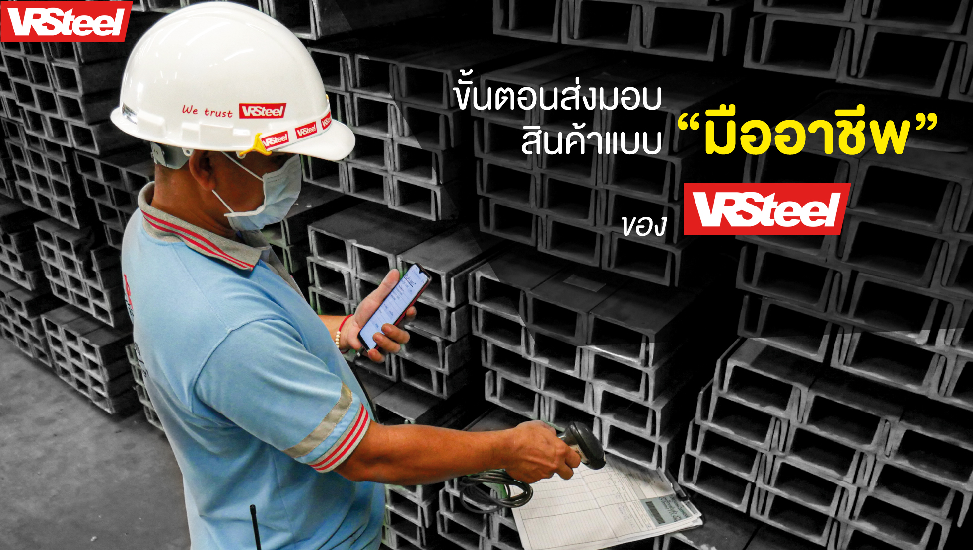 ขั้นตอนการส่งมอบสินค้าแบบมืออาชีพของ VRSteel