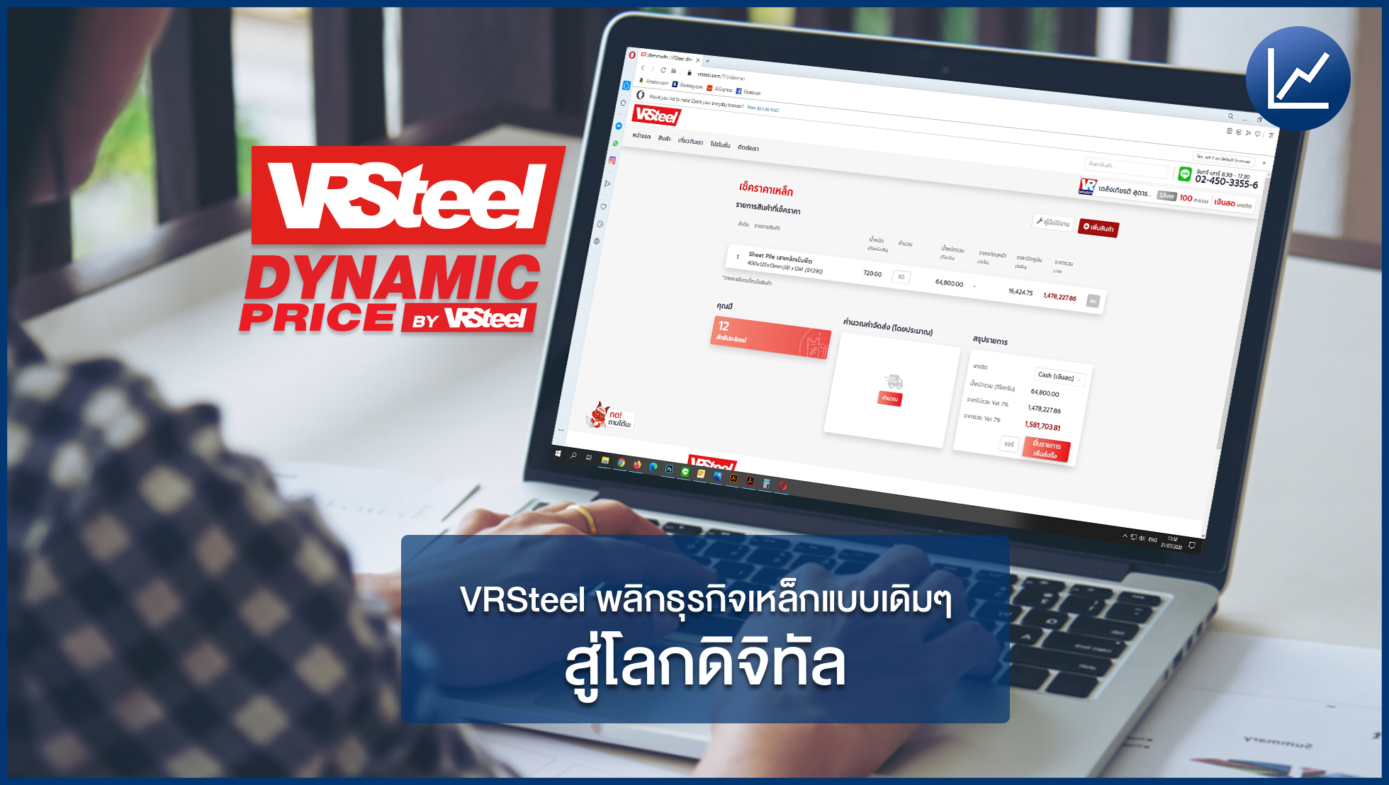 VRSteel พลิกธุรกิจเหล็กแบบเดิม ๆ สู่โลกดิจิทัล