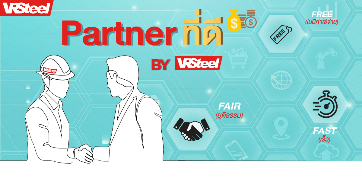 Partner ที่ดี By VRSteel