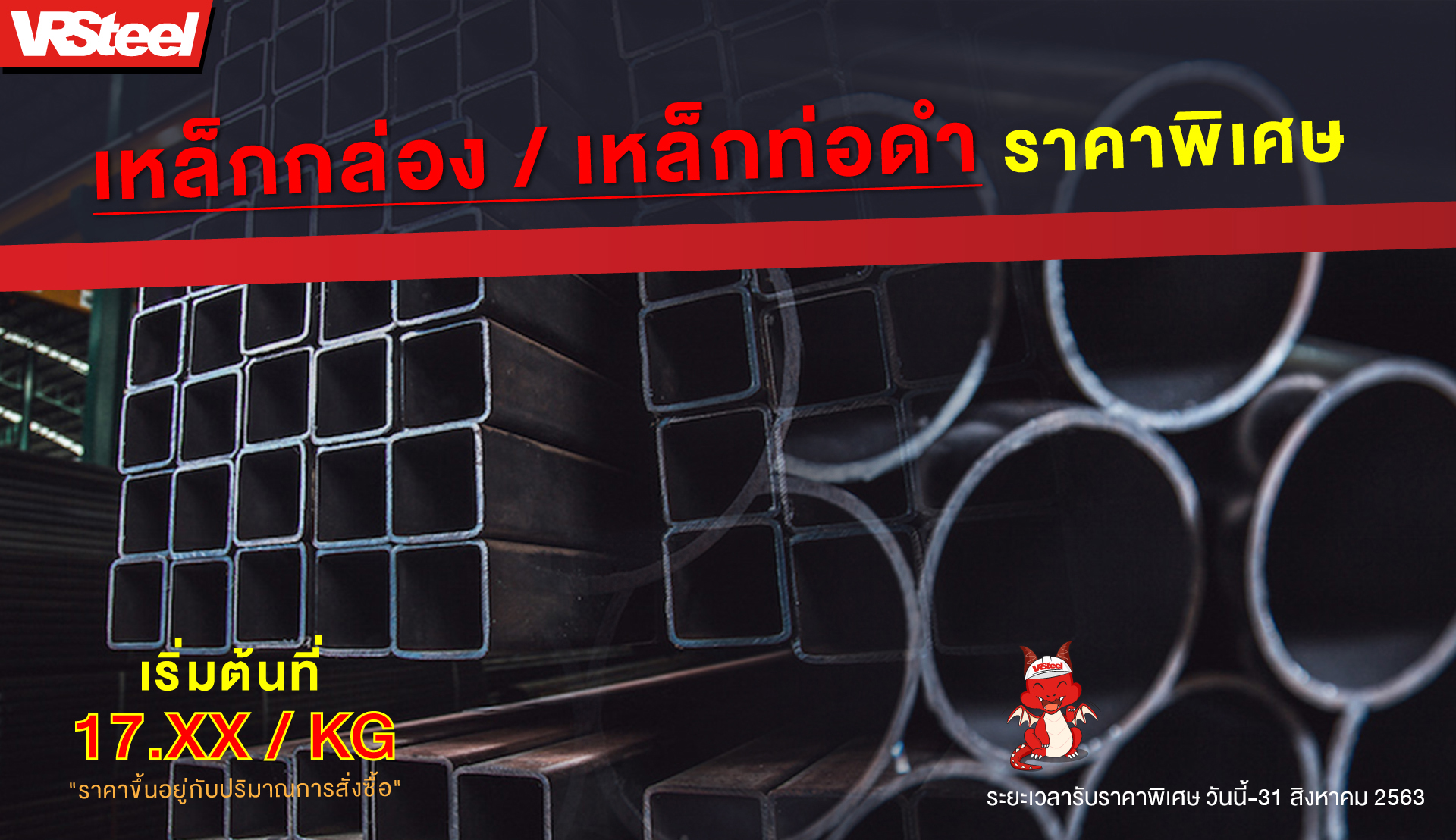 โปรโมชั่น เหล็กกล่อง / เหล็กท่อดำ ราคาพิเศษ