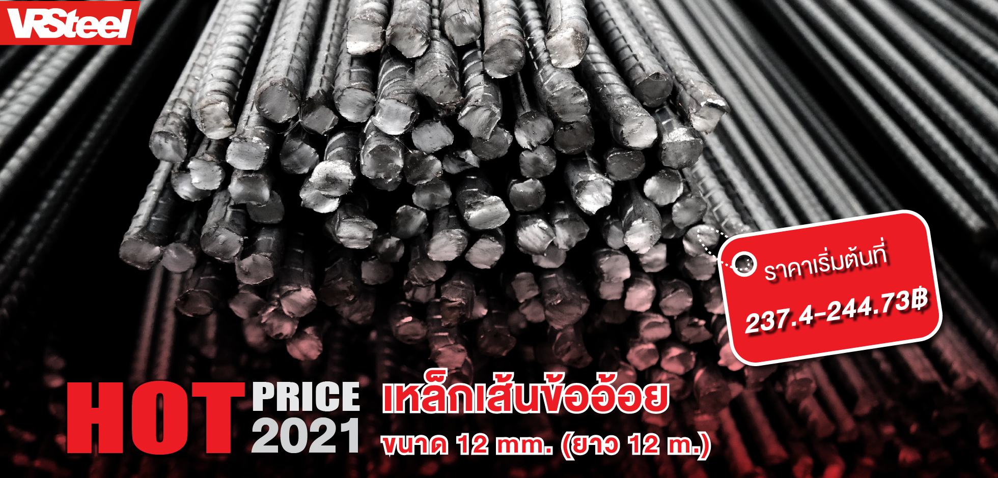 เหล็กเส้นข้ออ้อยขนาด 12mm. ยาว 12เมตร นน. 10.66KG. ราคาเริ่มต้นที่ 237.4 - 244.73 บาท