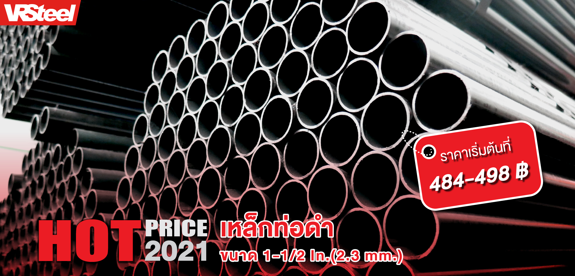 เหล็กท่อดำ 1-1/2 นิ้ว หนา 2.3mm นน.14.8KG ราคาเริ่มต้นที่ 484-498 บาท