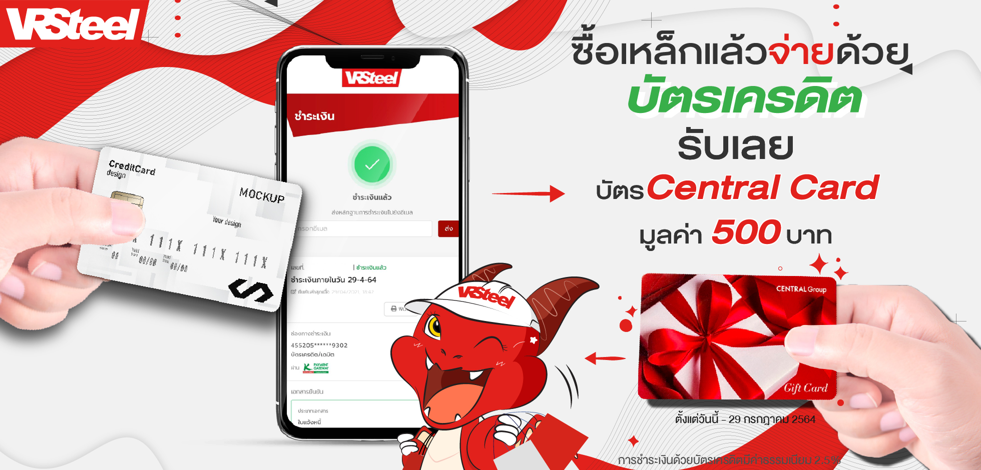 ซื้อเหล็กแล้วจ่ายด้วยบัตรเครดิต 1 คน 1 สิทธิ์ รับเลย บัตร Central Card มูลค่า 500 บาท