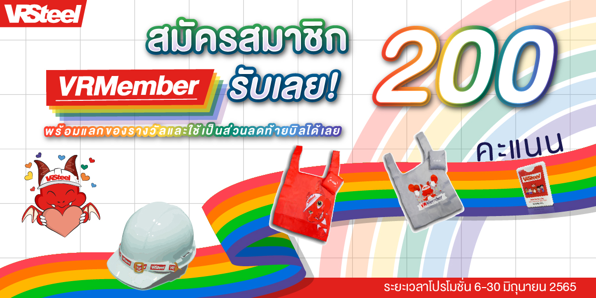 สมัครสมาชิก VRMember รับเลยคะแนนคูณ 2 พร้อมแลกของรางวัลและใช้เป็นส่วนลดท้ายบิลได้เลย!