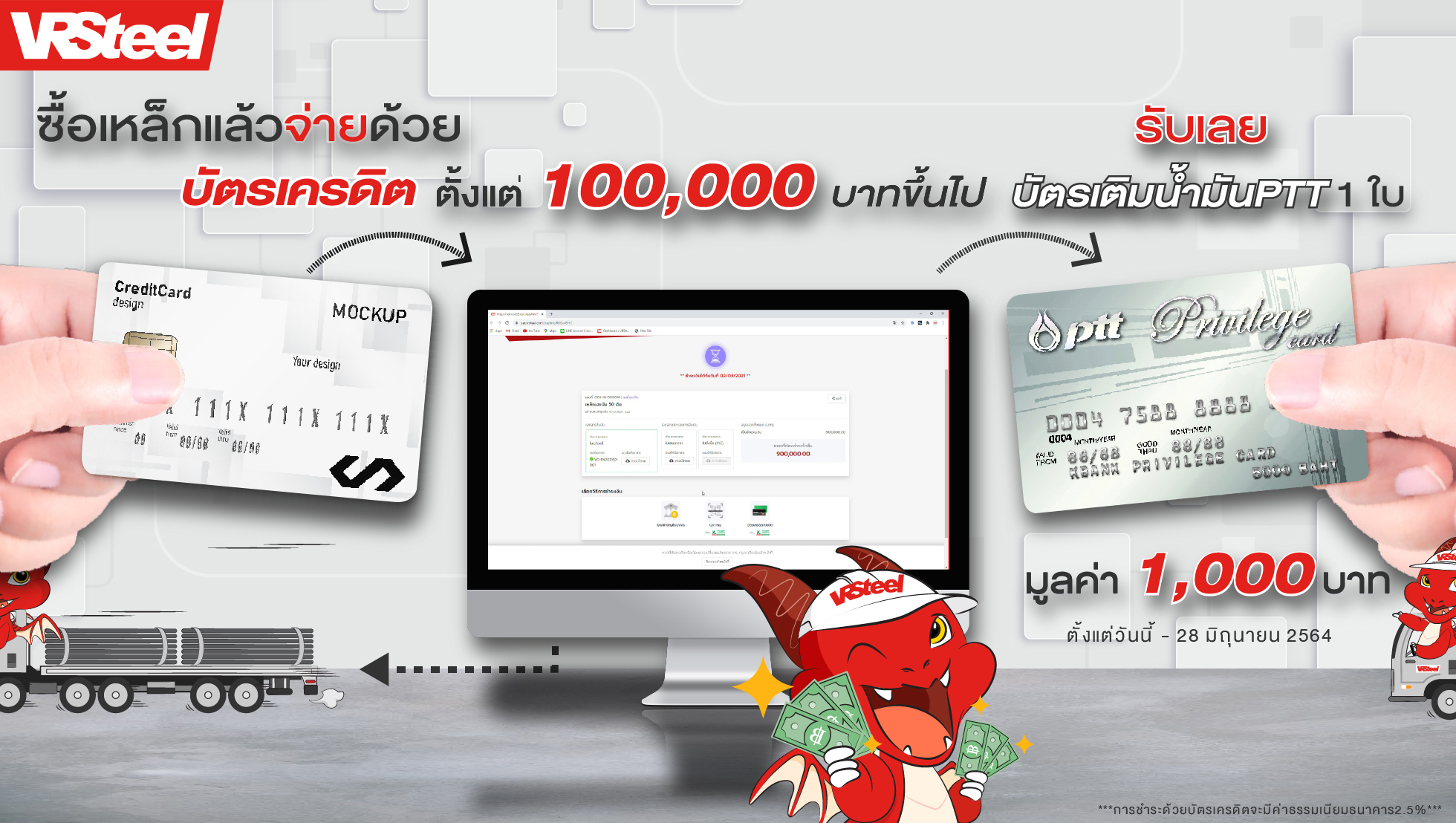 จ่ายบัตรเครดิตตั้งแต่ 100,000 บาทขึ้นไป รับบัตรเติมน้ำมันPTT จำนวน 1 ใบ มูลค่า 1,000 บาท