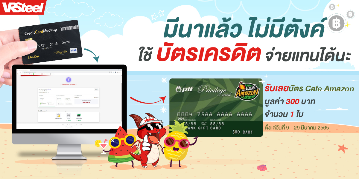 มีนาแล้ว ไม่มีตังค์ ใช้บัตรเครดิตจ่ายแทนได้นะ รับเลยบัตร Cafe Amazon มูลค่า 300 บาท