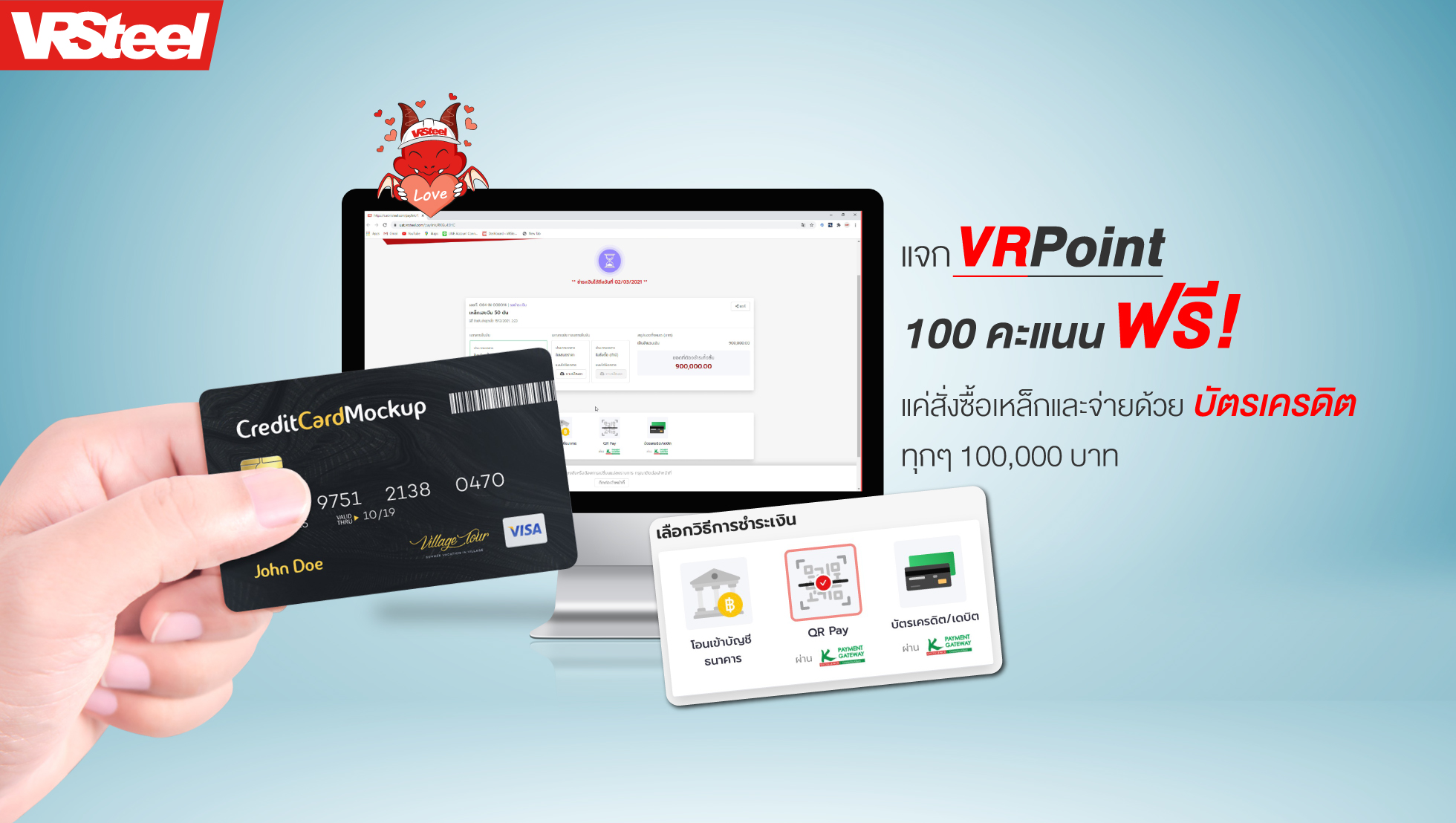 จ่ายผ่าน Payment Gateway รับเลย VRPoint 50 คะแนน